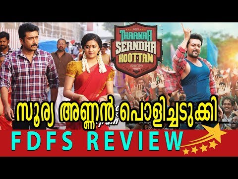 Thaanaa Serndha Koottam Tamil Movie FDFS Review | Suriya | Keerthy Suresh