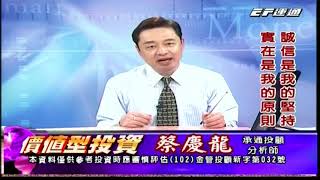 20171019 1600 蔡慶龍 價值型投資