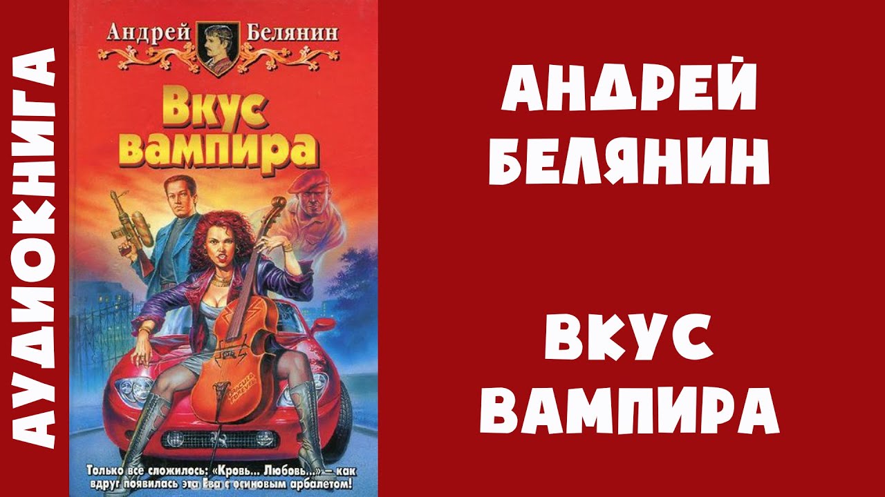 Аудиокнига все книги белянина