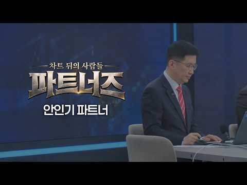 [People Behind the Charts] Partners - Ahn In-gi Episode
