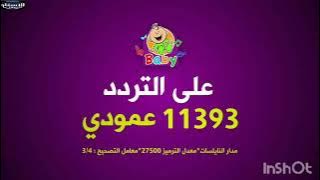 تردد قناة طيور بيبي على قمر نايل سات