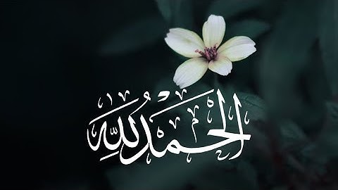 تلاوة خاشعة للقارئ : خالد العليان