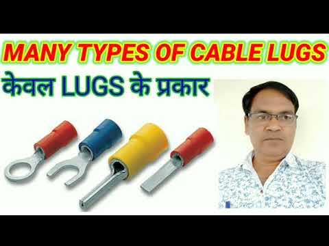 Many types of cable Lugs  (केवल Lugs के