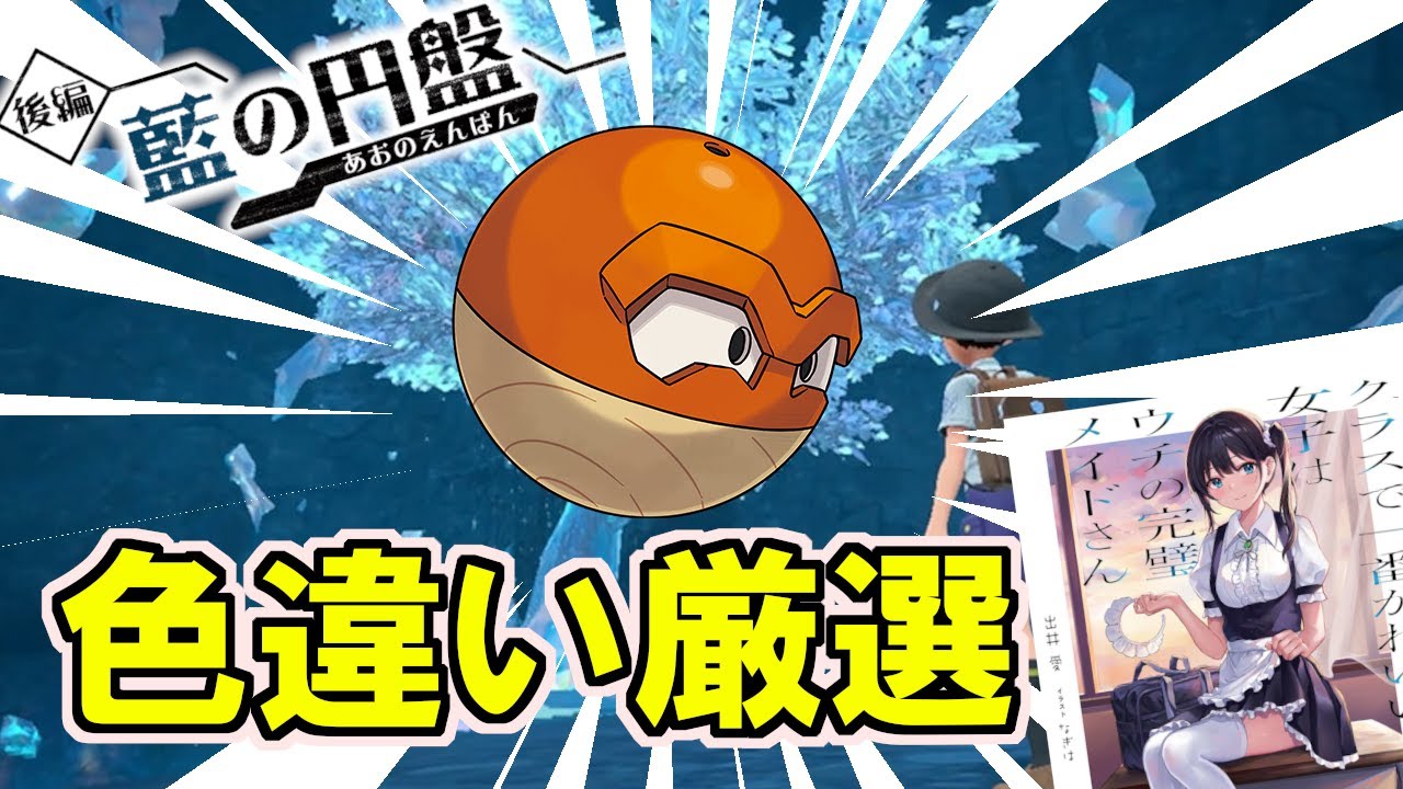 ヒスイビリリダマの色違い厳選って簡単じゃね？【ポケモンSV】【DLC