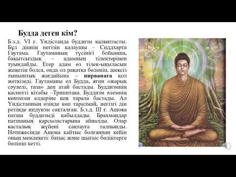 Бейне: Неліктен діни нанымдарды құрметтеу маңызды?