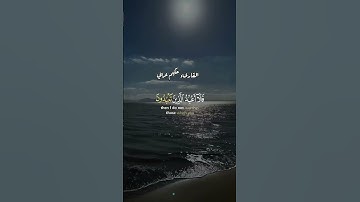 تلاوة خاشعة #قران_كريم_راحة_نفسية #الشيخ #عبد_العزيز_سحيم #القارئ #القران_الكريم #القارئ_عرابي_حكيم