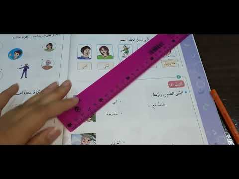 حل تمارين دفتر الأنشطة في اللغة العربية صفحة 6 7 للسنة الأولى ابتدائي