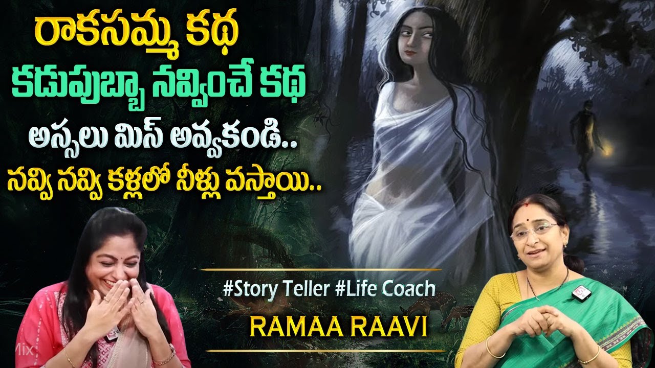 Ramaa Raavi : Super Comedy Story | 2025 New Stories | Bedtime Funny Stories | Sumantv Programs