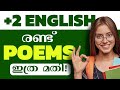 PLUS TWO ENGLISH POEMS SURE 🔥 QUESTIONS ANSWERS ⏩⏩⏩⏩