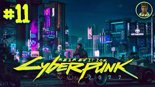 Прохождение 🌇 Cyberpunk 2077 [ Реза уехал в Найт-Сити ] ● Наивысшая сложность. Стрим #11 Финал