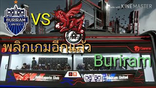 เกมส์มันๆ ระหว่าง Buriram - Ahq