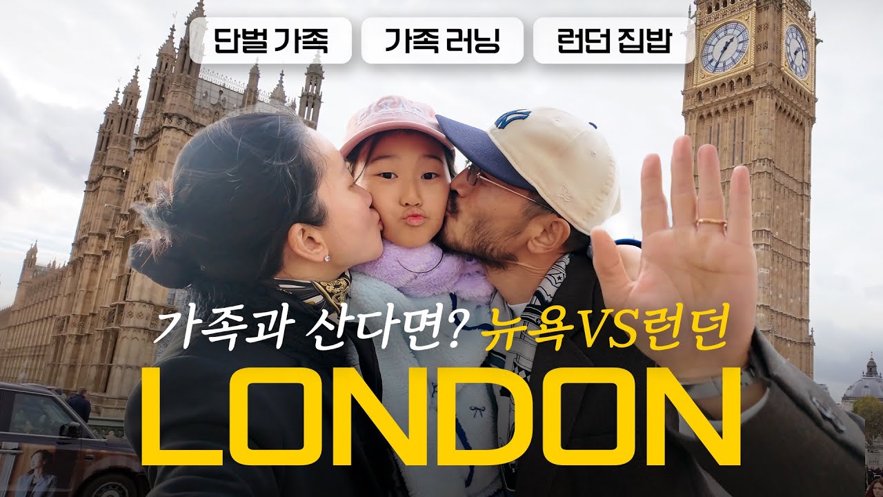 Видеоблог семьи Чан Юн Чжу о Лондоне (экономный тур), где они купили всего две детские книги