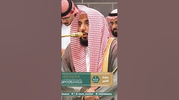 {ولله على الناس حج البيت من استطاع إليه سبيلا} ترنم بديع للشيخ عبدالله الجهني || سورة آل عمران