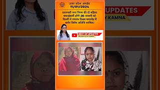 उत्तर प्रदेश की ताजा अपडेट | Latest Updates | Headlines Today | News Headlines | UP News