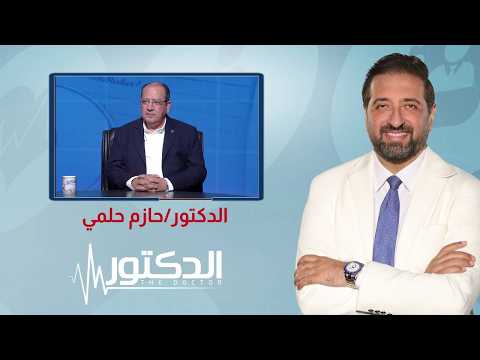 الدكتور | خطورة تأخر تشخيص المياه الزرقاء وتأثيرها على العصب البصري مع د. حازم حلمي