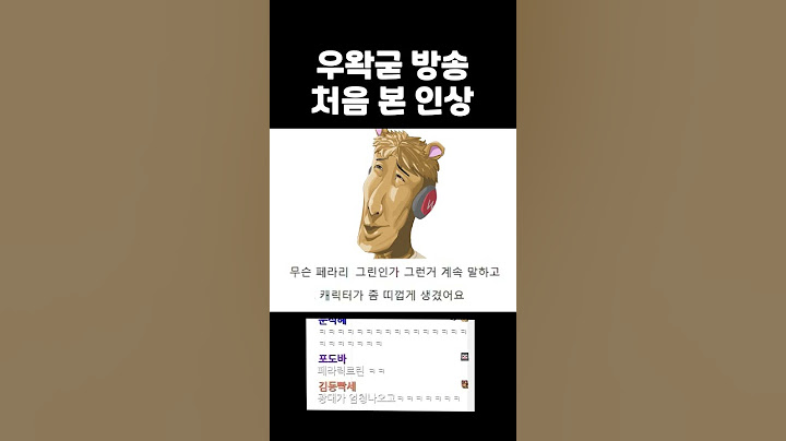 우왁굳 처음 본 인상