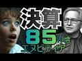 【 #エヌビディア決算 速報】85%増, 配当25倍, 巨額自社株買い なぜ絶好調で売り！？ 半導体株への高すぎる期待と、日本株はどのセクターが好決算なのか？[ 5/21 ] #米国株投資マット