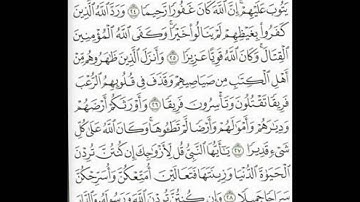 ماتيسر من سورة الأحزاب للقارئ أحمد الطالب الشنقيطي-2