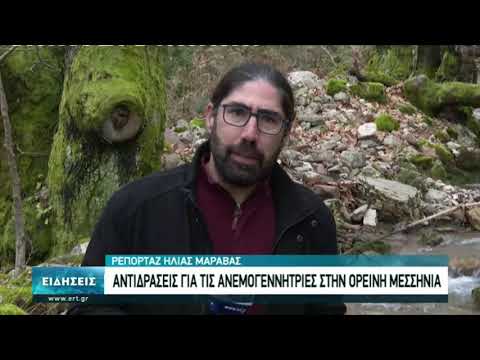 Αντιδράσεις για το πάρκο ανεμογεννητριών στο ναό του Επικούρειου Απόλλωνα στην Ηλεία (video)