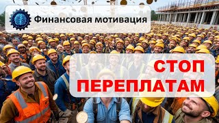 видео: Финансовая мотивация - лучшая инвестиция картинка: Финансовая мотивация - лучшая инвестиция