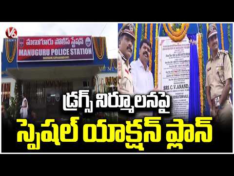 Special Action Plan to Eradicate Drugs In State : Telangana DGP C V  Anand | V6 News - V6NEWSTELUGU