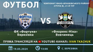 ФОРТУНА 3-4 ФЛОРЕНС ФК Фортуна(Березівка) VS Флоренс-Ніка(Вовчинці)