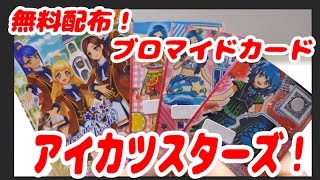 アイカツスターズ! キャラマイド ブロマイド16 アイカツスターズ! キャラマイド ブロマイド16 アイカツスターズ
