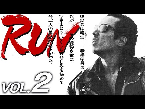 長渕剛　「RUN」　台本 RUN｜DISCOGRAPHY｜長渕剛 OFFICIAL WEBSITE