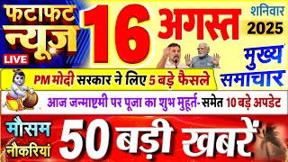 Download Lagu Today Breaking News ! आज 16 अगस्त 2025 के मुख्य समाचार बड़ी खबरें, PM Modi, UP, Bihar, Delhi, SBI MP3 Download Lagu Today Breaking News ! आज 16 अगस्त 2025 के मुख्य समाचार बड़ी खबरें, PM Modi, UP, Bihar, Delhi, SBI MP3