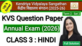 KVS Annual Exam Question Paper | Class 3 Hindi Term 2 | Sample Paper | Session Ending Exam 2026