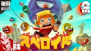 【単発実況】弟者の「スペロイド」【2BRO.】