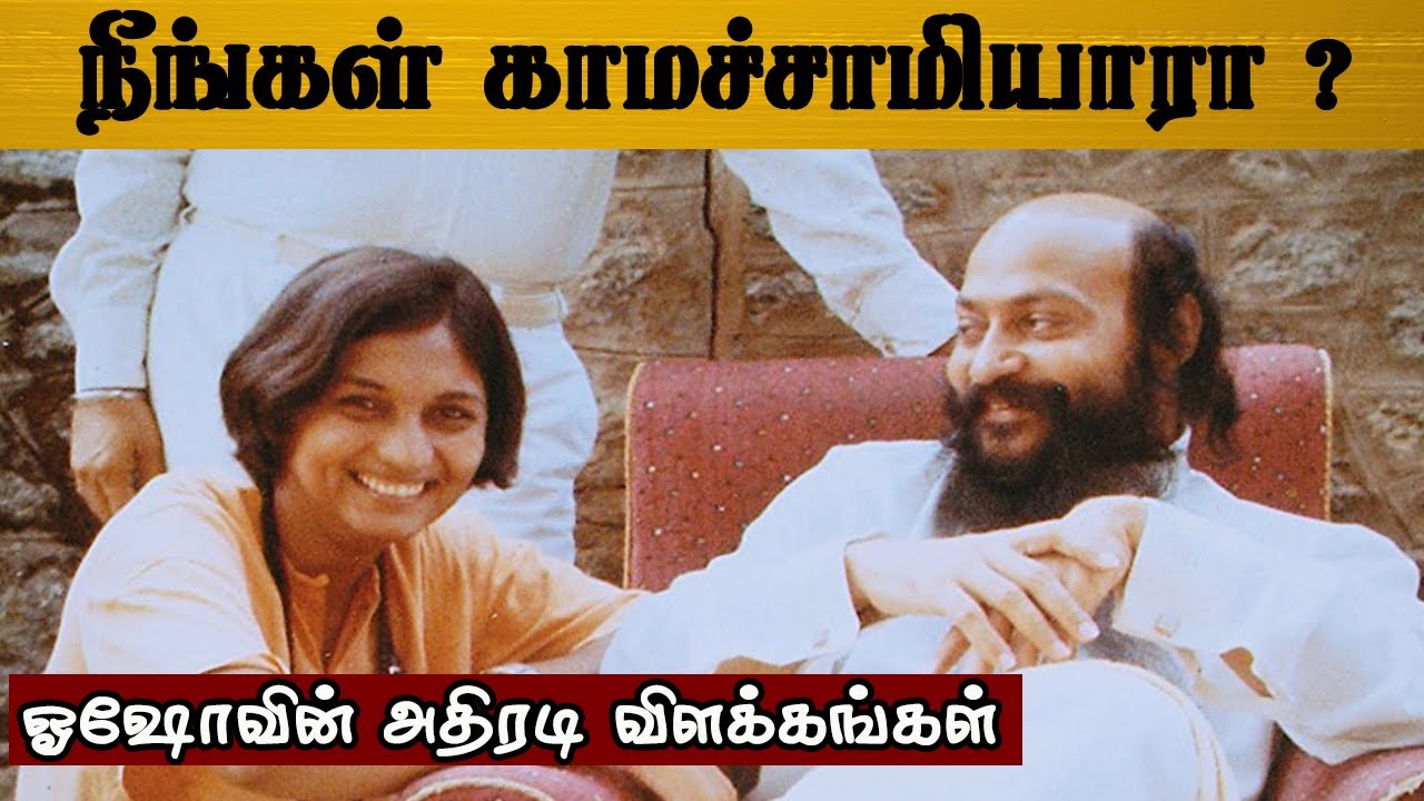 நீங்கள் காமச்சாமியாரா ? | Osho Epic Reply | Osho Tamil Philosohy