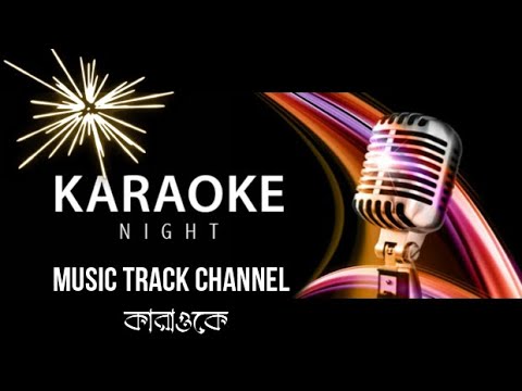 Mayer Ekdhar Dudher Dam ll bangla karaoke ll      ll  