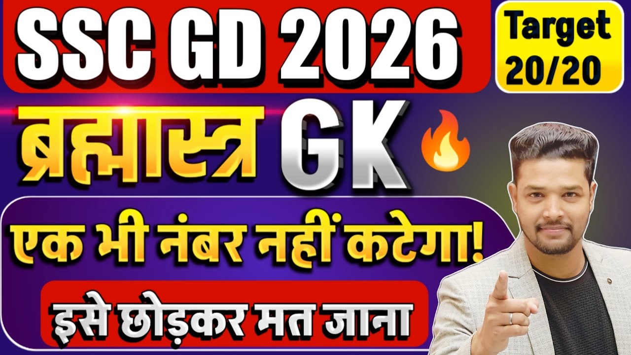 SSC GD 2026 / SSC GD GK Most Important Questions 2026 / SSC GD GK Live Class 2026 / GK For SSC GD