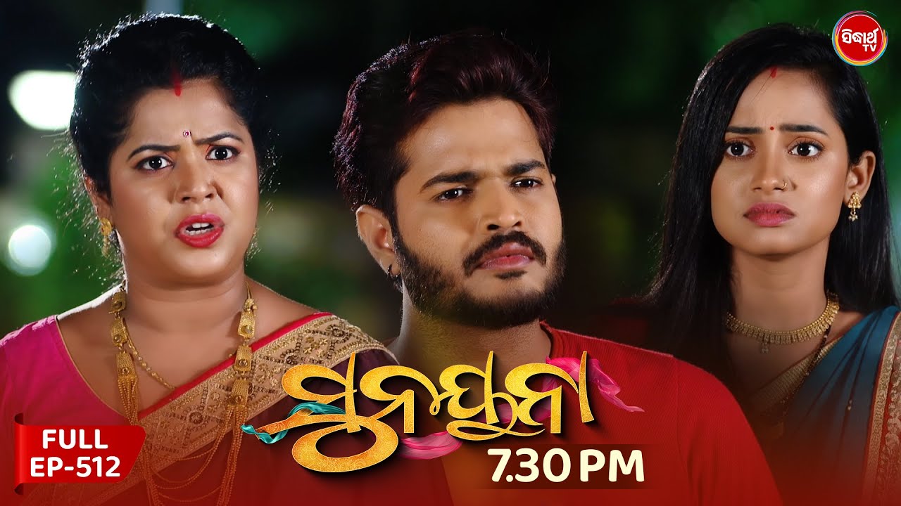 Sunayana | ସୁନୟନା | Odia Mega Serial Ep 512 | 3rd Oct  2025 | Sidharth TV @7:30PM