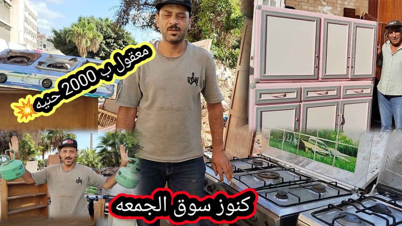 🔥 مطبخ ألوميتال + مكتب + دولاب بـ500 جنيه بس! كل اللي بتدور عليه هتلاقيه في سوق الجمعة 🛍️ أسعار وهم 