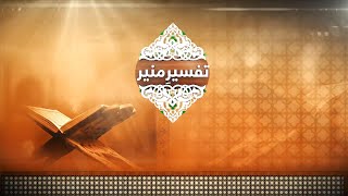 Tafseer-e-Muneer & Majlis-e-Zikr || 23rd September, 2023