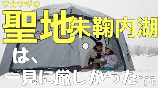 北海道ワカサギ釣りの聖地朱鞠内湖へ。初めての朱鞠内湖は冬にin。/ep5夜中に出発しろ