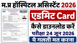 MP Hospital Assistant Grade-4 Admit Card 2026 Kaise डाउनलोड करें
