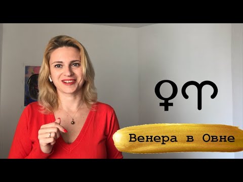 Проработка венеры. Прокачка венеры. Проработка венеры женщины. Проработка венеры. Проработка венеры в овне.