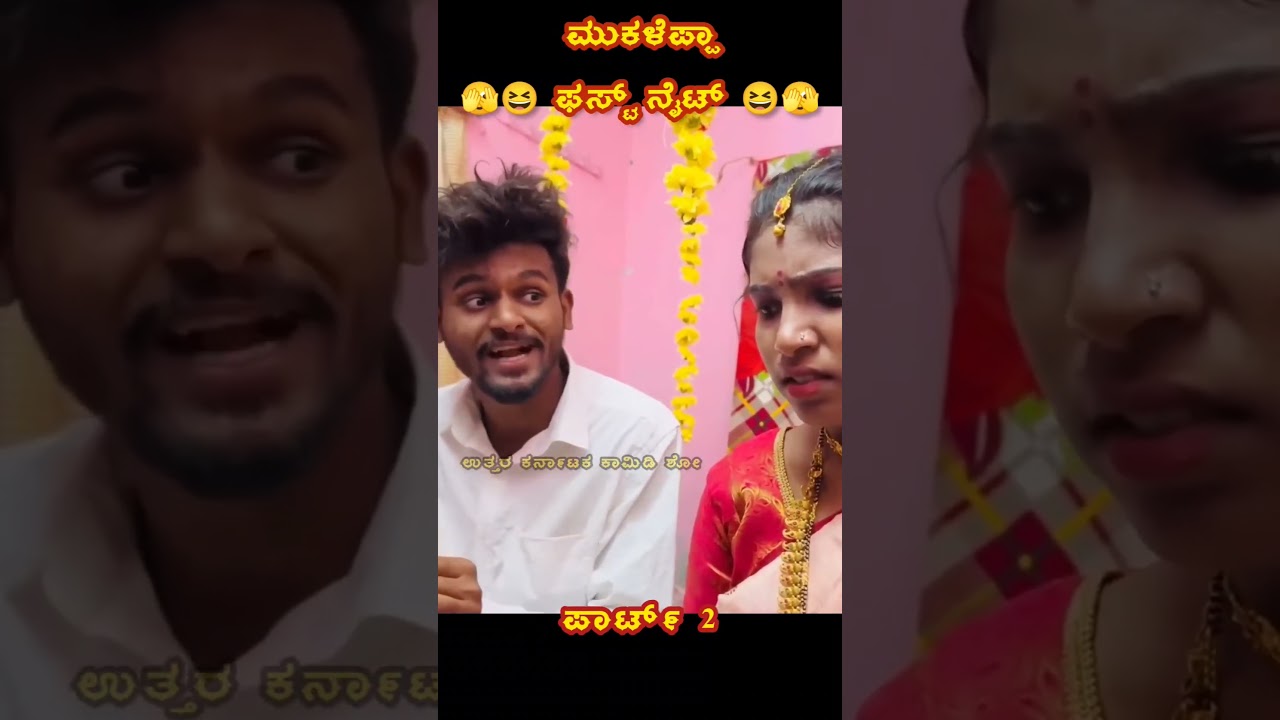 Mukaleppa First Night Part-2 | Uttar Karnataka Comedy Show | kannada Comedy