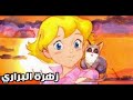 زهرة البراري The Bush Baby 大草原の小さな天使 ブッシュベイビー 