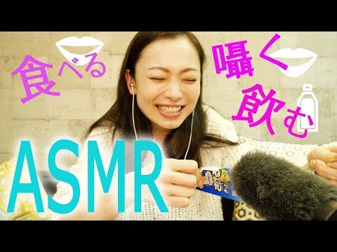 【ASMR Japanese,音フェチ】 食べる…飲む…囁き声…気持ちいい音を探してみた！【コンビニ】