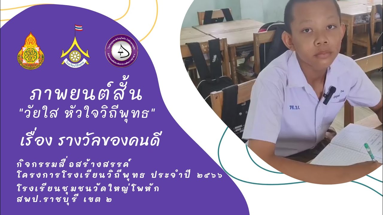 ภาพยนตร์สั้น ระดับประถมศึกษา 