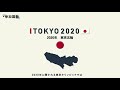 『Tokyo2020』インフォグラフィックス 東京オリンピック2020