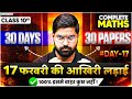 Class 10 Maths Board Exam 2026 | 30 Days 30 Papers Strategy | 17 February की तैयारी