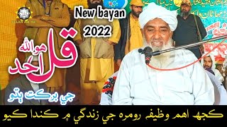 Qool Sharif Ji Barkatnew Bayanmolana Sain Meer Muhammad Meerak2022