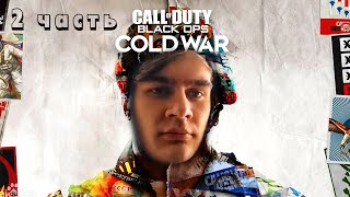 видео: БРАТИШКИН ИГРАЕТ В ГОНКИ В Новой Call of Duty: Black Ops Cold War (2 часть) картинка: БРАТИШКИН ИГРАЕТ В ГОНКИ В Новой Call of Duty: Black Ops Cold War (2 часть)