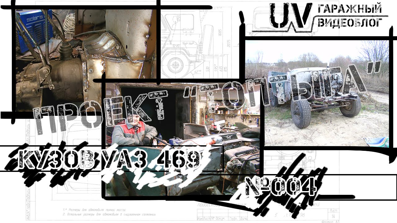 Элементы кузова уаз 469