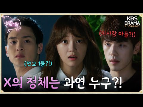 [EP4-02] 학교의 다크 히어로 X를 붙잡았다?🥷 김세정이 목격한 X의 정체는?! [학교2017] | KBS 방송